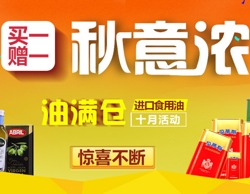 京東10月進口食用油促銷活動 品質(zhì)實惠生活指南